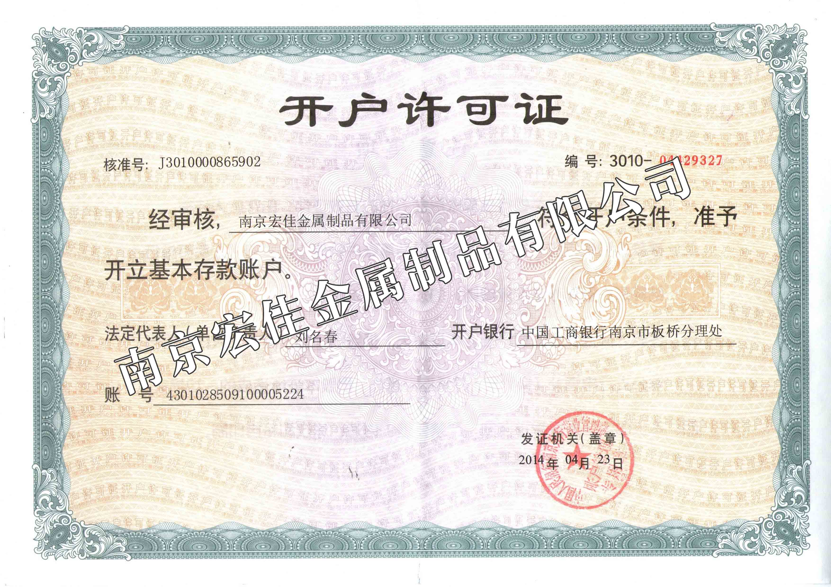 银行开户许可证