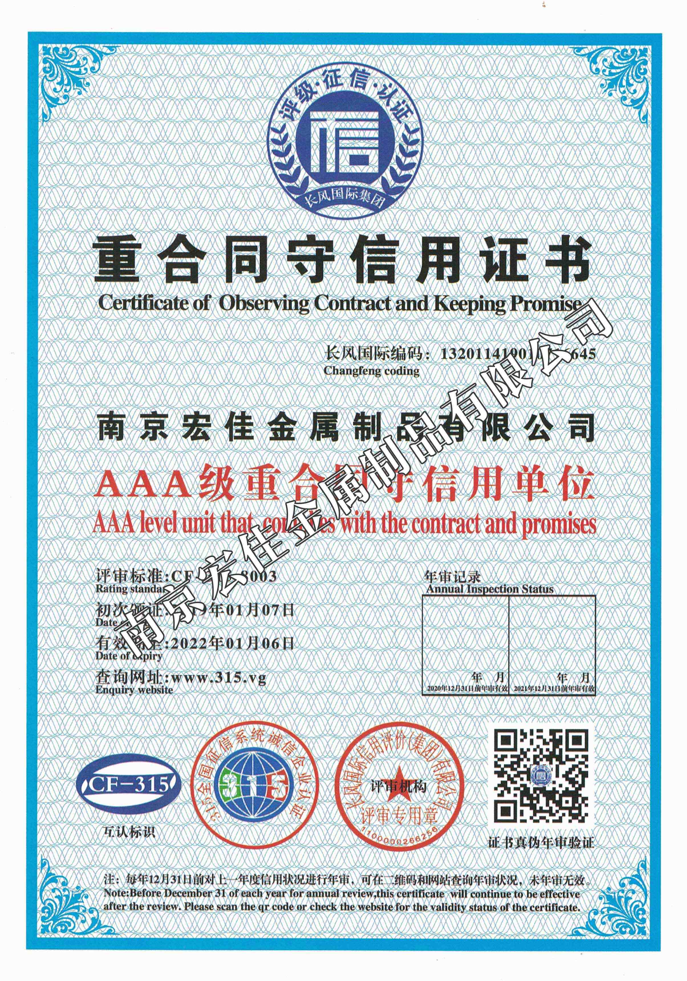 3A重合同信用证书