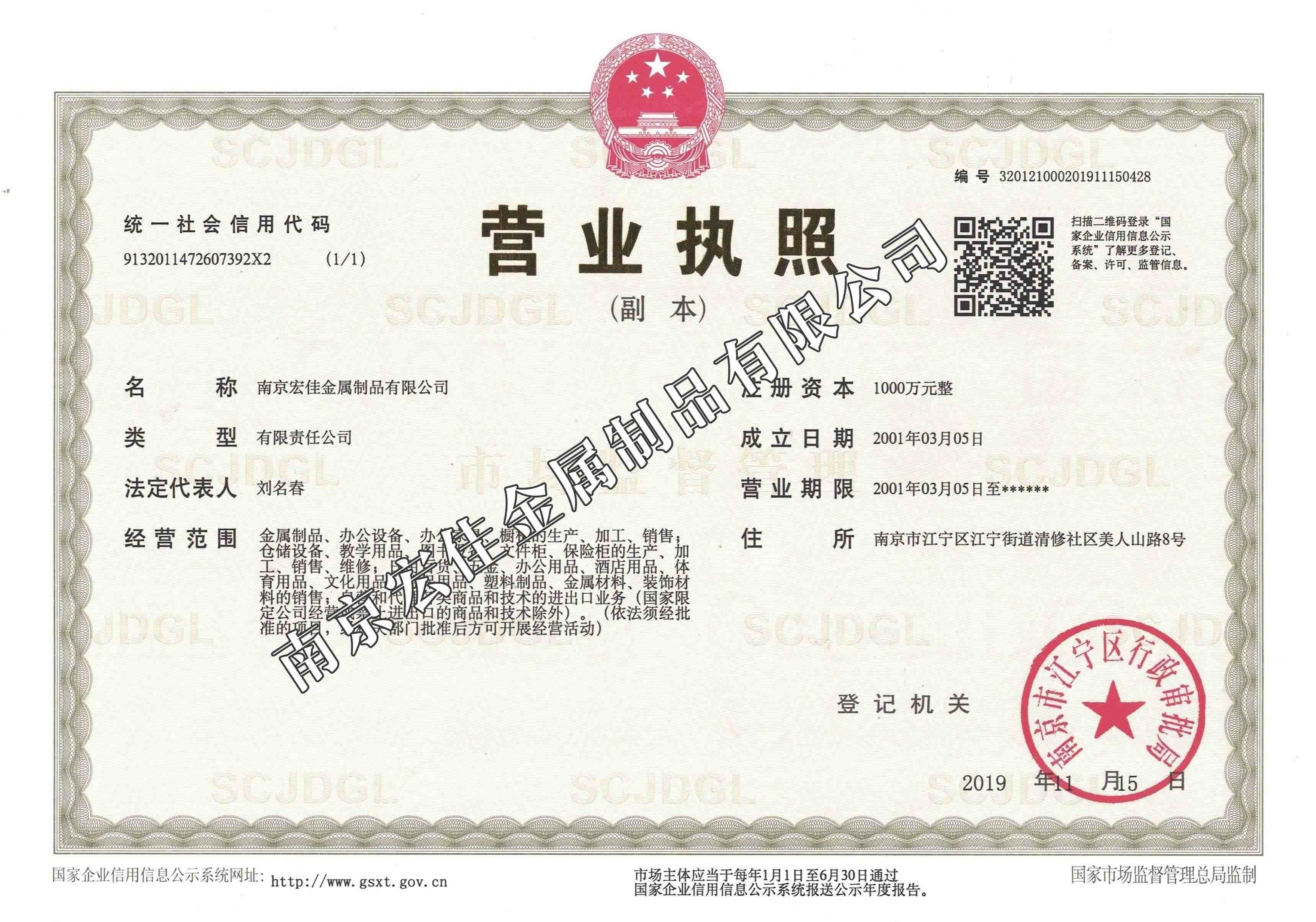 宏佳工商营业执照