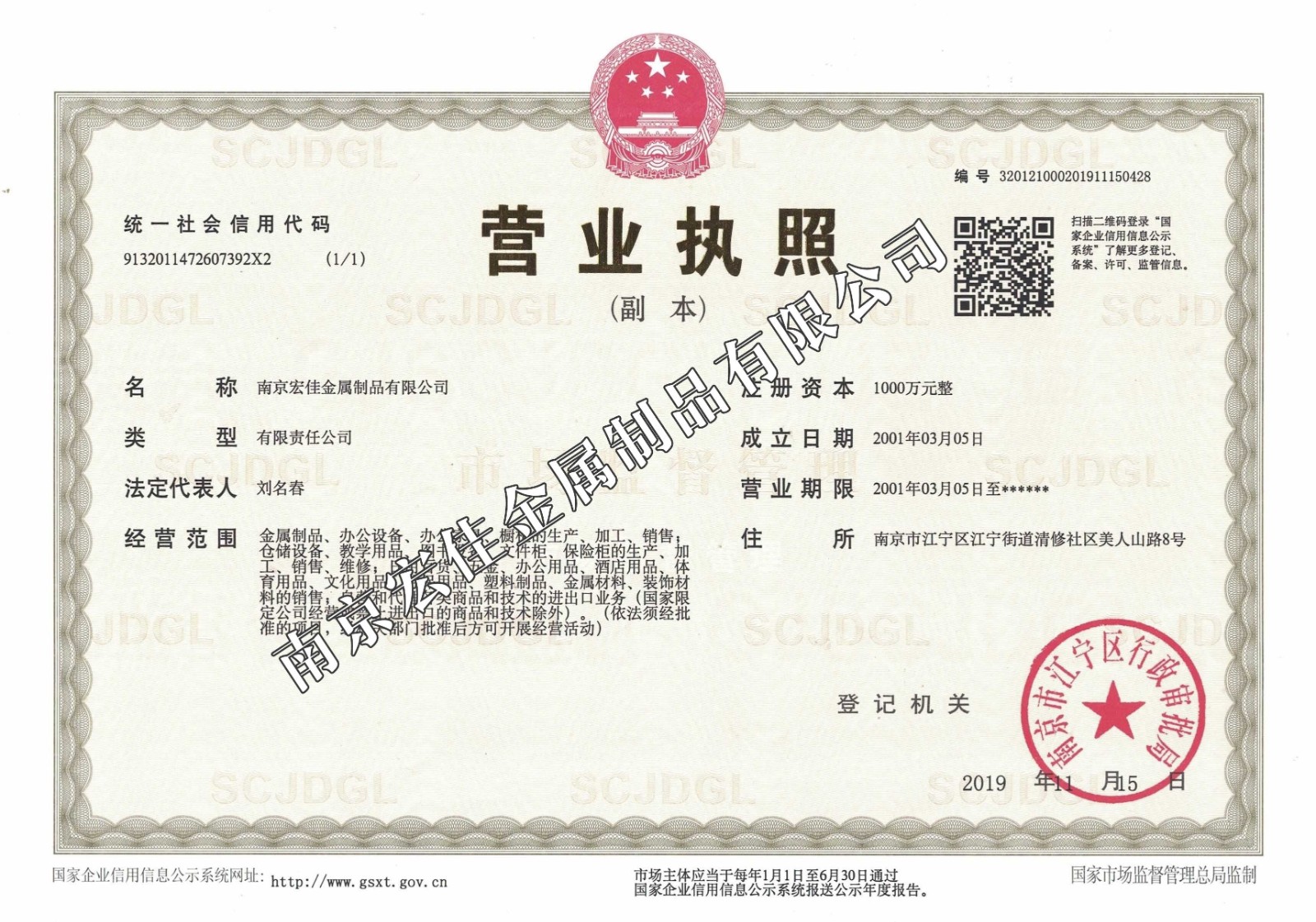 宏佳营业执照最新