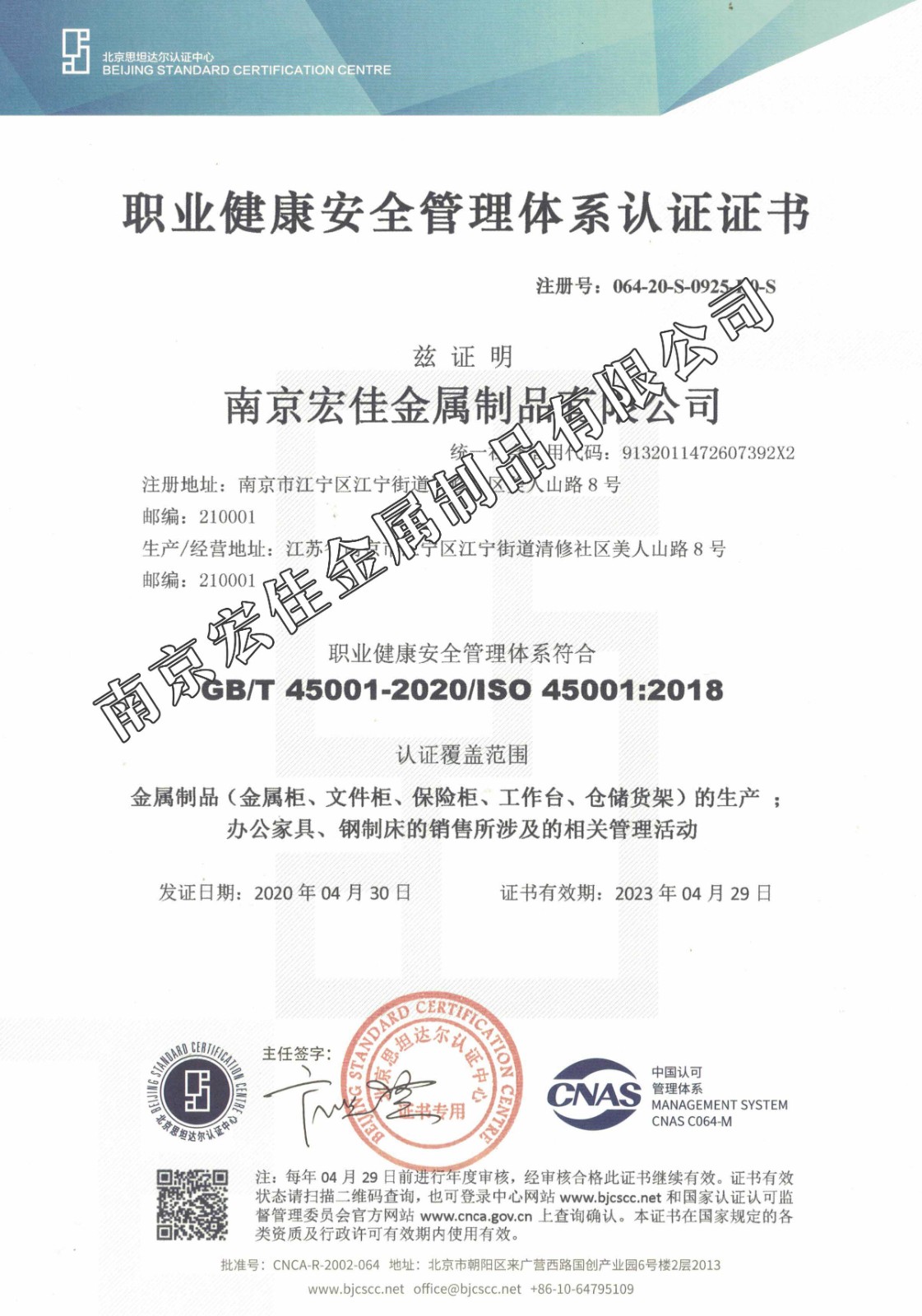 职业健康体系